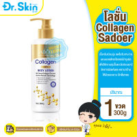 DR โลชั่นคอลลาเจน SADOER Collagen ANTI-AGING โลชั่นบำรุงผิว ให้ความชุ่มชื่น ผิวเนียนนุ่ม คอลลาเจนบำรุงผิว ครีมคอลลาเจนทาผิว โลชั่นทาผิวกาย