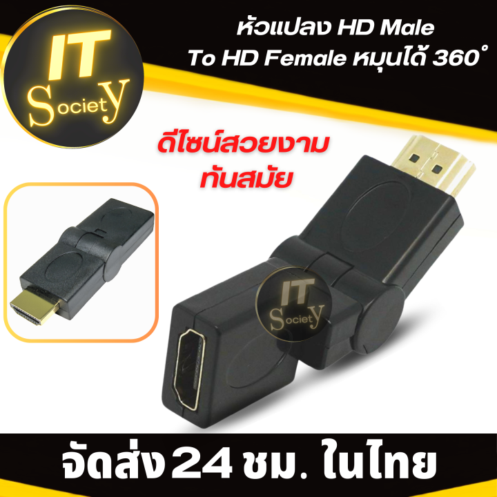 adapter-หัวแปลง-hd-male-to-hd-female-หมุนได้-360-องศา-plug-converte-อะแดปเตอร์แปลง-hd-ปรับงอได้-360-องศา-adapter-converter-หัวแปลง-หัวปลั๊ก-hd-หัวแปลงเอชดี-ปรับได้-360องศาา