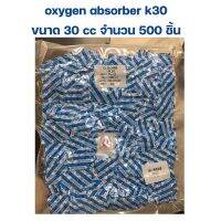 Oxygen Absorber K30 ซองดูดออกซิเจน 30 cc. บรรจุห่อละ 500 ซอง สำหรับกัน อาหาร ขึ้นรากันกลิ่นหืน