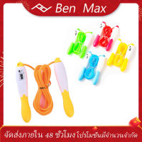 BenMax วิศวกรรมนับกระโดดเชือกออกกำลังกายบางนับความเร็วกระโดดเชือกสำหรับผู้ใหญ่และนักเรียน ออกกำลังกายลดความอ้วน กีฬาเผาผลาญไขมัน กระโดดเชือก กระโดดเชือก