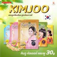 Kimjoo คิมจูแชมพูเปลี่ยนสีผมสูตรผสมโสม มี 5 สี 30 กรัม