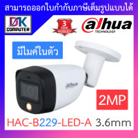 DAHUA กล้องวงจรปิด 2MP มีไมค์ในตัว รุ่น HAC-B229-LED-A เลนส์ 3.6mm BY DKCOMPUTER