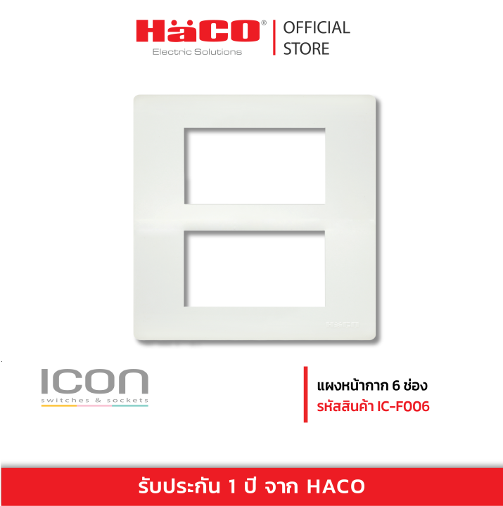 haco-แผงหน้ากาก-6-ช่อง-สีขาว-ic-f006