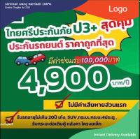 ประกันรถยนต์ ชั้น3+ ไทยศรี