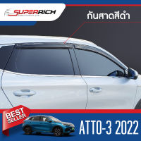 คิ้วกันสาด BYD atto3 2022 สีดำ (4ชิ้น)อะคริลิคแท้ งานไทย ของแต่ง ชุดแต่ง สกรีน