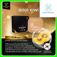 Gold Kiwi Soap สบู่กีวี่สีทอง (50 กรัม/ก้อน) สบู่กีวี่ สบู่ซีแอล