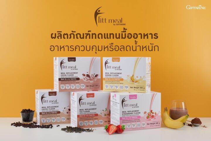 โปรตีน-ฟิตมิล-fitt-meal-by-ฟิตต์-มีล-บาย-ผลิตภัณฑ์ทดแทนมื้ออาหาร-โปรตีน