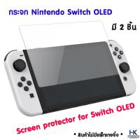 (1ชุด/2ชิ้น) ฟิล์มกันรอยกระจก For Nintendo Switch OLED ฟิล์มกระจก เต็มจอ กันรอยขีดข่วนได้ดี ติดง่าย