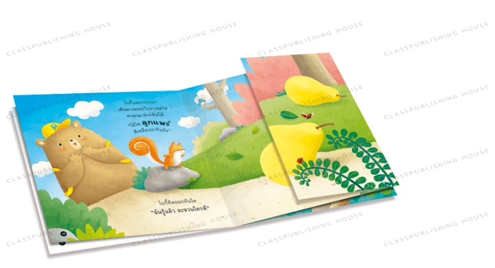 หนังสือ-flap-book-กระตุ้นจินตนาการ-โบกี้กับเพื่อนทั้งเจ็ด-ห้องเรียน