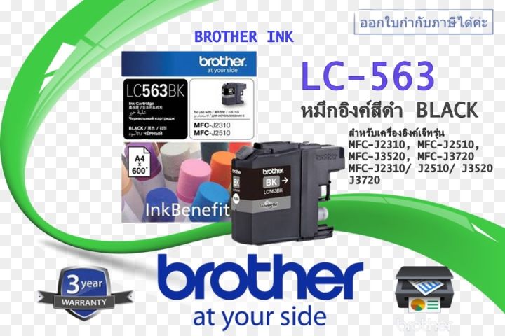 brother-ink-lc-563-ตลับหมึกอิงค์เจ็ทสีดำ-สำหรับเครื่องปริ้นเตอร์อิงค์เจ็ท-brother-รุ่นmfc-j2310-j2510-j3520-j3720