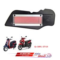 ไส้กรองอากาศ GT125 QBIX แท้ศูนย์