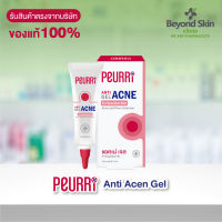 PEURRi Anti Acne Gel เจลแต้มสิว ขนาด 8g. (ของแท้ 100%)