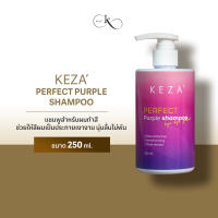 (250 ml.) KEZA Perfect Purple Shampoo / แชมพูม่วง สำหรับผมทำสี ทำไฮไลท์ และฟอกสีผมโดยเฉพาะ ให้สีผมเป็นประกายเงางาม นุ่มลื่นไม่พัน