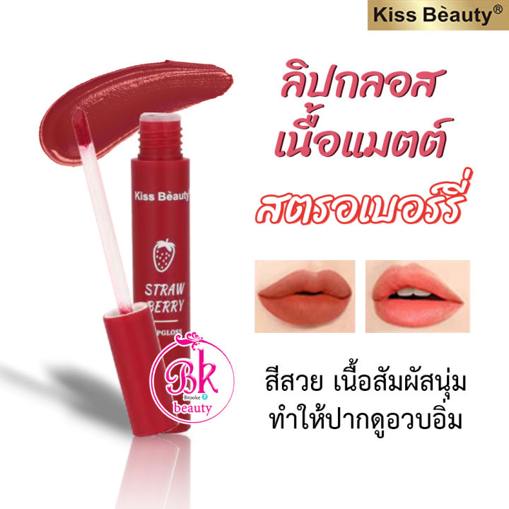 kiss-beauty-ลิปจุ่ม-ลิปสติก-ลิปแมท-เนื้อสัมผัสนุ่ม-สีสวย-กันน้ำ-ติดทนนาน-ให้ความชุ่มชื้น-ริมฝีปากดูอวบอิ่มสวยแซ่บริมฝีปากให้ดูสดใส