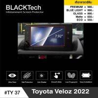 Toyota Veloz (2022) ตัวรองท็อป (TY37) ฟิล์มกันรอยหน้าจอรถยนต์ - BLACKTech by ARCTIC (มี 6 เกรดให้เลือก)