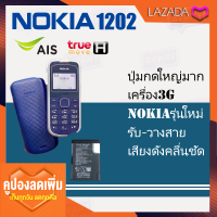 ?ราคาพิเศษ มือถือรุ่น1202 โทรศัพท์มือถือ 1 SIM ปุ่มกดไทย เมนูไทยTH โทรศัพท์ปุ่มใหญ่ พร้อมส่ง