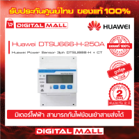 Huawei Meter+CT DTSU666-H-250A มิเตอร์ไฟฟ้ารับประกันศูนย์ไทย 2 ปี