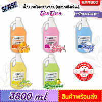 SENSE  น้ำยาเช็ดกระจก , น้ำยาขจัดคราบกระจก 5 กลิ่นยอดนิยม ขนาด 3800 ml สินค้าพร้อมจัดส่ง++++