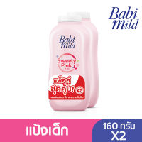 BABI MILD เบบี้มายด์ สวีทตี้พิงค์ แป้งฝุ่นโรยตัว 160 กรัม (แพ็คคู่)