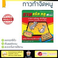 สารกำจัดแมลง อุปกรณ์ไล่สัตว์รบกวน  กาวกำจัดหนู ARS 100gx2 | ARS |  ออกฤทธิ์เร็ว เห็นผลชัดเจน ไล่สัตว์รบกวนได้ทันที  Insecticide กำจัดแมลง จัดส่งฟรี