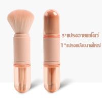 4in1 แปรงแต่งหน้า แปรงปัดแก้ม แปรงแต่งหน้าคุณภาพดี