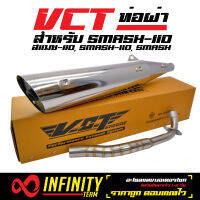 VCT ท่อผ่า มี มอก. SMASH, สแมช110, SMASH110 ตรงรุ่น สีชุบโครเมี่ยม [มอก.341-2543 เลขที่ ท4499-67/341]