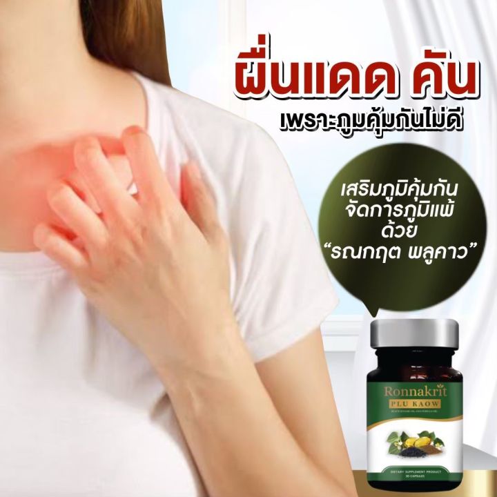 ส่งฟรี-พร้อมส่ง-สะเก็ดเงิน-กลากเกลื้อน-เชื้อรา-สมุนไพรพลูคาว-รณกฤต-อาหารเสริมสมนไพร-พลูคาวสกัด-ภูมิคุ้มกัน-ร่างกายสมดุล