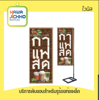 ธงกาแฟสดsize 60x140cm