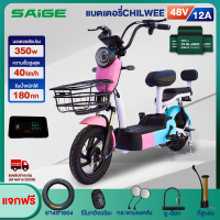 Saige จักรยานไฟฟ้า แบตเตจรีCHILWEE สกูตเตอร์ไฟฟ้า รถจักรยานไฟฟ้า electric bike แบบ2ที่นั่ง ไฟเลี้ยวไฟหน้าหลัง แผงหน้าปัด LCD[แจกฟรีของขวัญยาง]