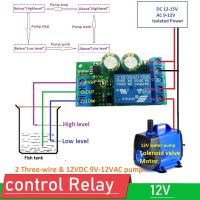 บอร์ดรีเลย์ควบคุมระดับน้ำมอเตอร์ปั๊มควบคุม Dc 12V วาล์วน้ำสวิตช์เซ็นเซอร์ของเหลว