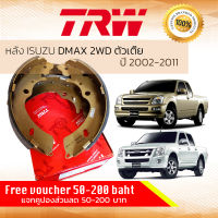 ก้ามเบรคหลัง ผ้าเบรคหลัง D-Max, DMAX, D Max 2WD ตัวเตี้ย 2003-2011 ISUZU TRW GS 7898 อีซูซุ ดีแม็กซ์ ดีแม๊กซ์ ปี 02,03,04,05,06,07,08,09,10,11