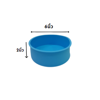 แม่พิมพ์ซิลิโคน-พิมพ์ขนมเค้ก-พิมพ์วุ้น-พิมพ์ขนมเคักซิลิโคนทรงกลม-ขนาด6นิ้ว-1ปอนด์-79