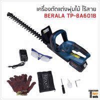 Berala เครื่องตัดแต่งพุ่มไม้ ไร้สาย TP-8A601B ระบบการใช้งานแบบ Double Lock เหมาะสำหรับกิ่งไม้ชนิดพุ่มเล็กไม่เกิน 15 มิล