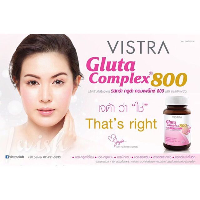 vistra-gluta-complex-800-plus-rice-extract-วิสตร้า-กลูต้าคอมเพล็กซ์