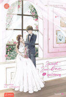 Bundanjai (หนังสือวรรณกรรม) Sweet Sunbae จูบนี้สีชมพู