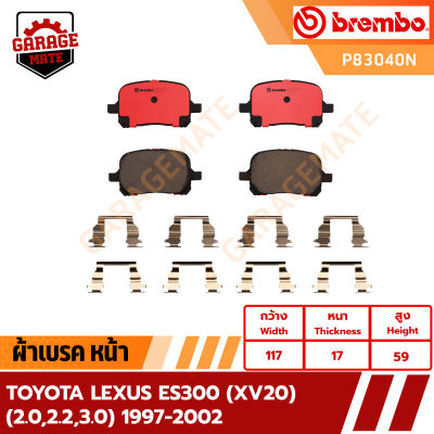 BREMBO ผ้าเบรค TOYOTA LEXUS ES300 (XV20) (2.0,2.2,3.0) 1997-2002 รหัส P83040  P83015