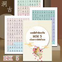 สมุดฝึกจำอักษรจีน คำศัพท์สอบวัดระดับ HSK 6 ฝึกจำ ฝึกอ่าน พร้อมตารางคัดอักษรจีน ปิดพินอินทายคำศัพท์ ฝึกคัดอักษรที่จำยาก สอบผ่านฉลุย