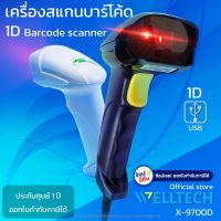 เครื่องสแกนบาร์โค้ด อ่านบาร์โค้ด 1D | WELLTECH Barcode Scanner รุ่น X-9700D | USB | รับประกัน 1ปี