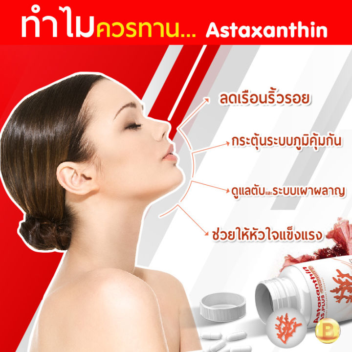 ส่งฟรี-ส่งไว-as-astaxanthin-plus-vitamin-e-ผลิตภัณฑ์เสริมอาหารแอสต้าแซนทินผสมวิตามินอี-60-แคปซูล-ฟื้นฟูผิวอ่อนเยาว์จากภายใน