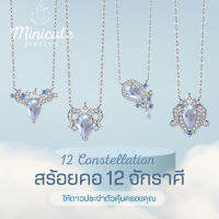 ส่งฟรี?  Minicutejewelry จี้เงินแท้ 925 (silver 925) คอลเลคชั่น constellation ดวงดาว 12 จักราศี สร้อยคอเงินแท้ สร้อยคอ