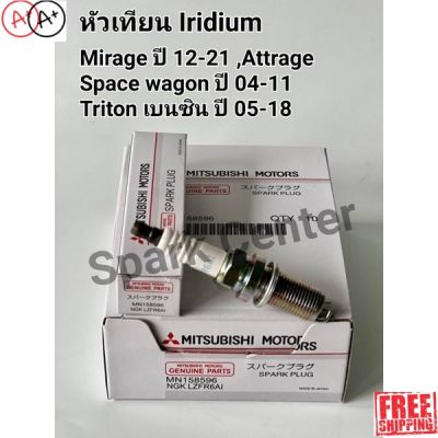 [สินค้าพร้อมจัดส่ง]⭐⭐หัวเทียน Mirage ปี12-21 , Attrage , Space wagon ปี04-11 ,Triton เบนซิน ปี05-18  เบอร์ MN158596[สินค้าใหม่]จัดส่งฟรีมีบริการเก็บเงินปลายทาง⭐⭐