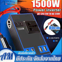 6USB 1500W Peak DC12V/24V ถึง 220V รถ อินเวอร์เตอร์พาวเวอร์