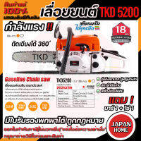 TOKIDA เลื่อยยนต์ รุ่น TKD5200 กำลังแรง ตัดได้ 360องศา แถมบาร์1+โซ่1 เลื่อย เลื่อยอเนกประสงค์ เลื่อยโซ่