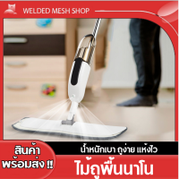 ไม้ถูกพื้นฉีดน้ำ ม็อบถูพื้น ไม้ถูพื้น  ไม้ถูพื้นนาโนแบบสเปรย์ Spray Mop ไม้ถูพื้นแบบสเปรย์ ไม้ถูบ้าน ไม้ถูรีดน้ำ