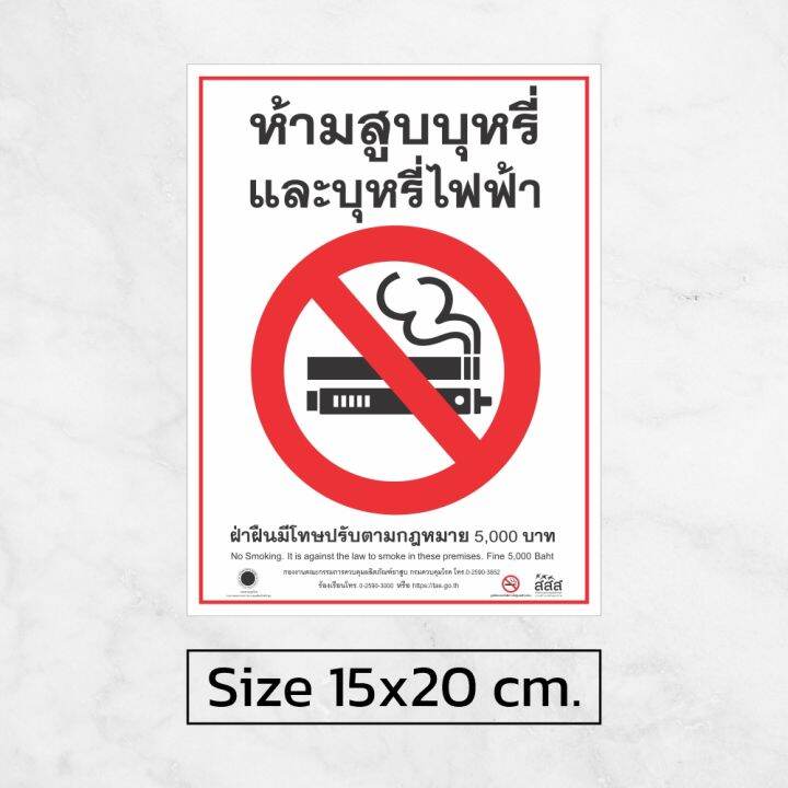 ป้ายห้ามสูบบุหsี่-สติกเกอร์ห้ามสูบบุหsี่และบุหsี่ไฟฟ้า-สติกเกอร์-pvc-คุณภาพสูง