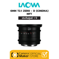 เลนส์ Laowa 6mm T2.1 - MFT (ประกันศูนย์ 1 ปี) เลนส์ Ultra Wide เลนส์ Cine สำหรับกล้องมิลเลอร์เลส Panasonic, Olympus