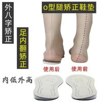 Calf varus O-shaped leg correction insole outside the eight-character flat foot male and female leg-type straight leg corrector inside low outside high