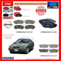 ผ้าเบรค TRW NISSAN CEFIRO (A31) 2.0L 12V 24V ปี 90-96 (โปรส่งฟรี)