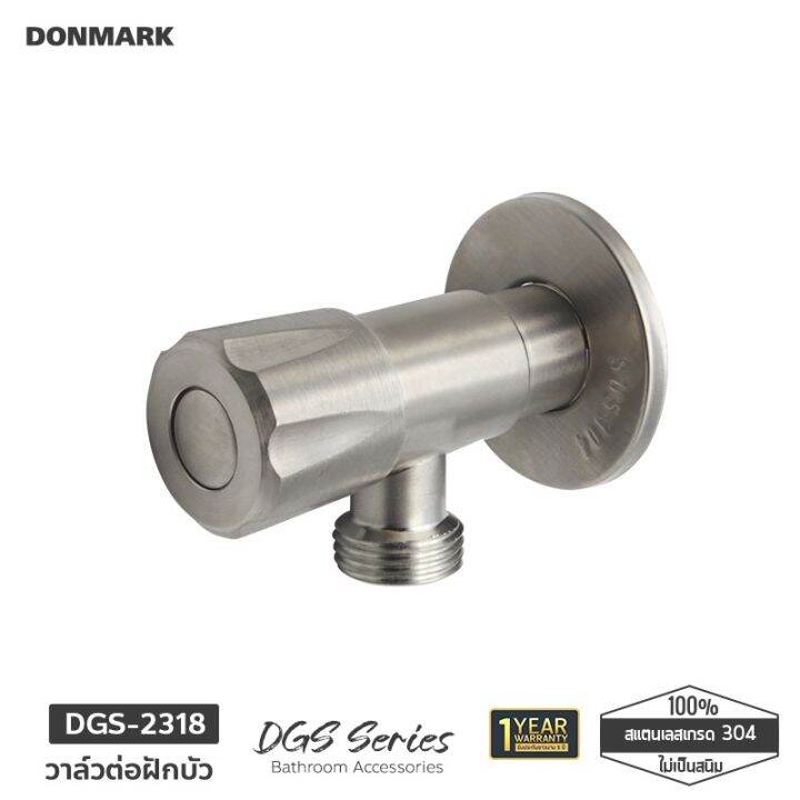 donmark-วาล์วน้ำ-วาล์วต่อฝักบัว-สแตนเลสเกรด-304-รุ่น-dgs-2318