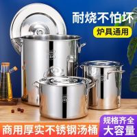 [COD] steel 304 round barrel extra thick soup with large-capacity stew storage bucket stainless